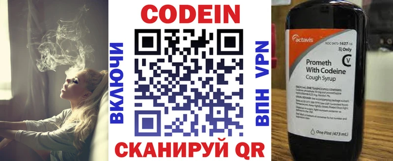 Codein Purple Drank  Конаково 